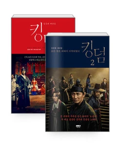 Kingdom 킹덤 vol 1, 2 set Netflix Original Korean Drama Script Book Pack of 2 - Picture 1 of 12