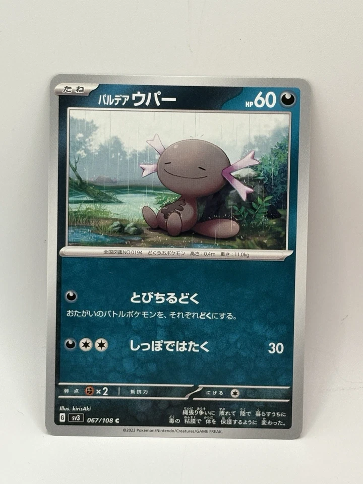Paldean Wooper 067/108 Sv3: Ruler of the Black Flame Regular (Japanese) - Image 1 of 2