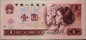 China 1990 4th Series 1 Yuan (壹圆)Note UC 52638373 - Picture 1 of 2