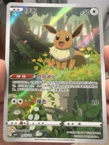 Pokemon TCG Chinese  Horizon Gem Pack Vol2  Eevee CBB2C-01 15/15 IN STOCK - Picture 1 of 3