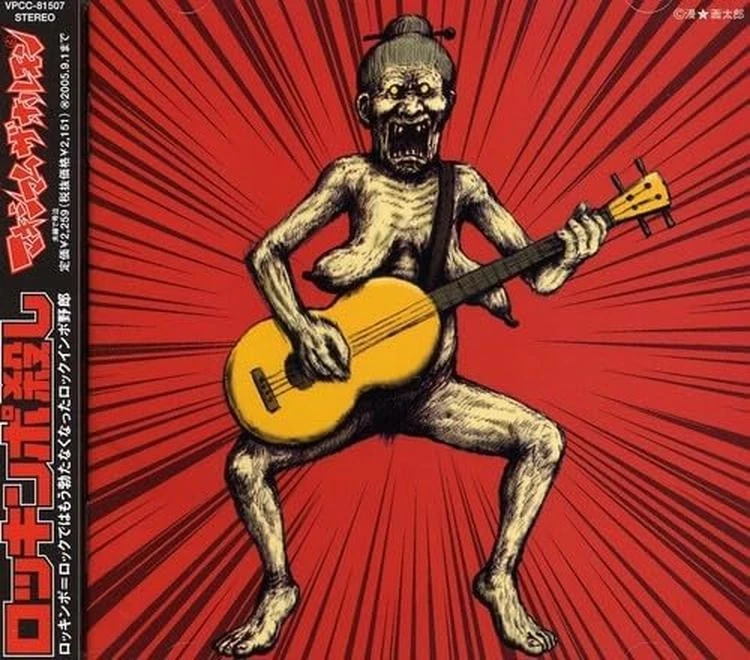 CD Rock-impo Goroshi Japan Maximum the Hormone Music Air Master (CD 1) Album — 第 1/1 张图片