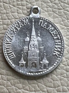 SHIPKA TEMPLO MONUMENTO BULGARIA RECUERDO CONDADO MEDALLA pin insignia - Imagen 1 de 4