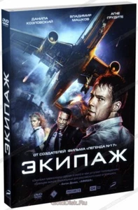 Flight Crew (film) EKIPAZH DVD 2016 (Adventure movie, action) With English sub - Picture 1 of 1