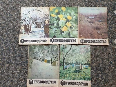 Beekeeping Set of 5x 1973 Soviet Vintage Magazines Russian USSR - Image 1 of 4