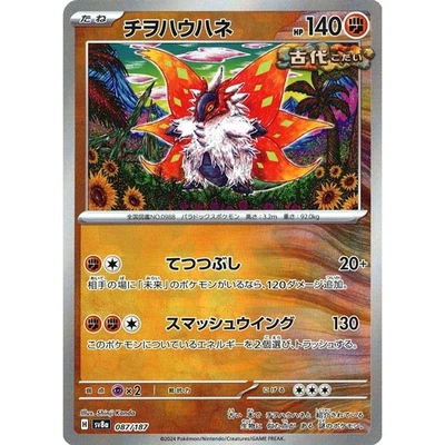 Pokemon Slither Wing Master Ball Reverse Holo 087/187 SV8a Terastal Fest ex J... - Image 1 of 4