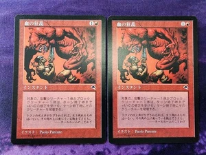 Mtg Amazing Passion/Blood Frenzy Blood Set Of 2 - Picture 1 of 1