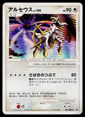 ARCEUS 041/DPt-P PLATINUM PROMOS JAPANESE POKEMON TCG - Image 1 of 4