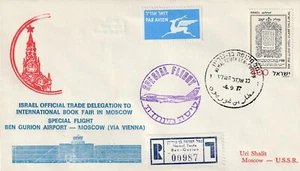 ISRAEL, 1977, TEL AVIV - MOSCÚ, VUELO ESPECIAL, FERIA INTERNACIONAL DEL LIBRO DE MOSCÚ, VÍA VIEN - Imagen 1 de 4