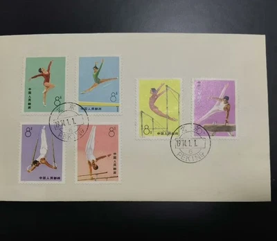 China 1974 T1 First Day Cove Gymnastic Sports Collection - Image 1 of 2