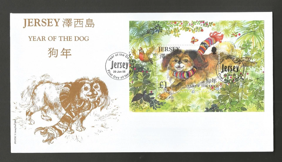 JERSEY 2006 YEAR OF THE DOG MINIATURE SHEET on UNADDRESSED FIRST DAY COVER - Image 1 of 1