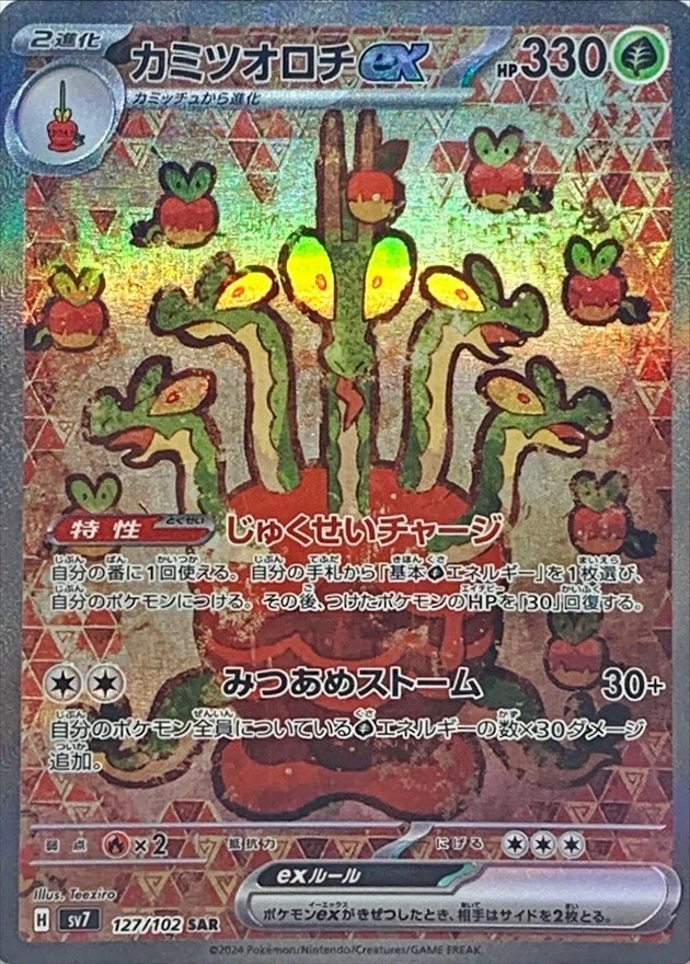 Pokemon Card Hydrapple ex SAR 127/102 sv7 Stellar Miracle Japanese - Image 1 of 1
