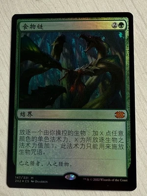 MTG 2X2 147 Food Chain NM CHS Foil - Image 1 of 2
