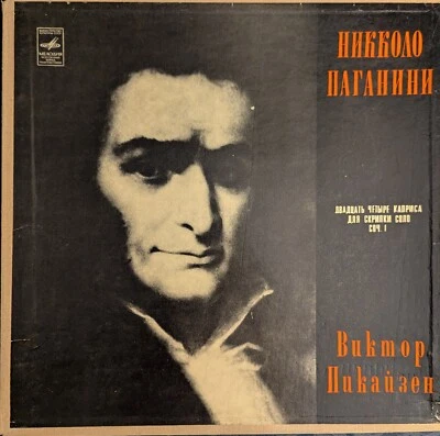 Viktor Pikaisen / 24 Paganini Caprices  - Image 1 of 4