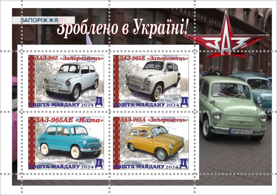 Stamp block ZAZ Automobiles made in Ukraine Maidan Post 2024 - Image 1 of 1