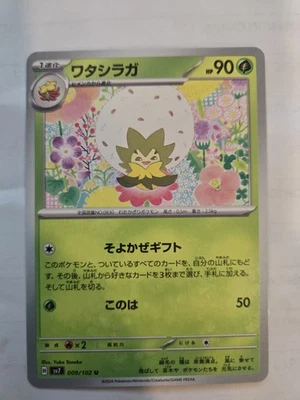 Eldegoss 009/102 Sv7: Stellar Miracle Regular (Japanese) - Image 1 of 2