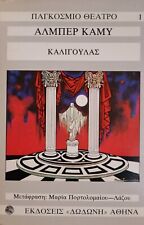 BOOK 2 IN GREEK LANGUAGE, "ΚΑΛΙΓΟΥΛΑΣ" και "ΟΙ ΚΛΕΙΔΟΚΡΑΤΟΡΕΣ"