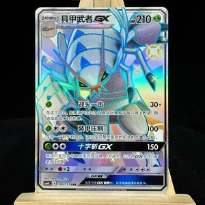 Pokemon TCG S-Chinese CSM1bC-185/151 Sun & Moon Golisopod GX SSR Shiny Holo Mint - Picture 1 of 4