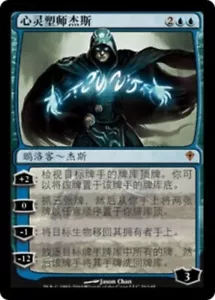 MTG JACE, THE MIND SCULPTOR ASIAN EXC - JACE, LO SCULTORE DI MENTI - WWK - MAGIC - Bild 1 von 1
