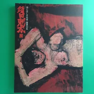 SUDA Kokuta 50th Memorial Special Exhibition 1992 catalogue from Japan Painting - Picture 1 of 4