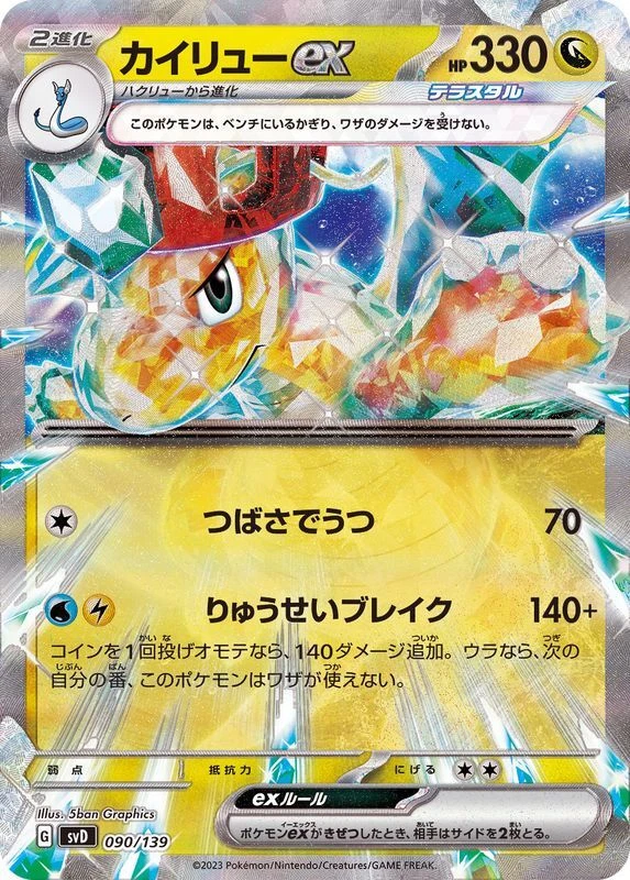090-139-SVD-B - Pokemon Card - Japanese - Dragonite ex - Image 1 of 1