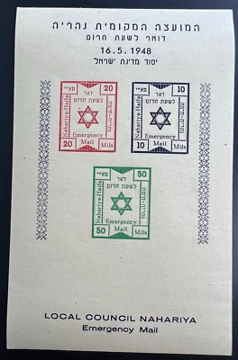 Israel stamps 1948 Interim Nahariya Block M.n.h - Image 1 of 2