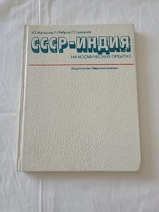 Exclusive Soviet Book "USSR-India: In The Space Orbits - Picture 1 of 13