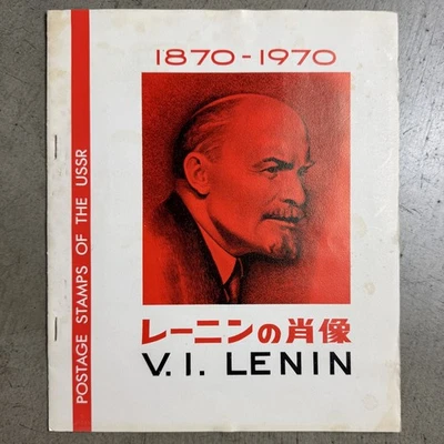 Book Of Postage stamps thematic collection "Lenin" USSR 68pcs Ленин Ссср Марки - Image 1 of 4