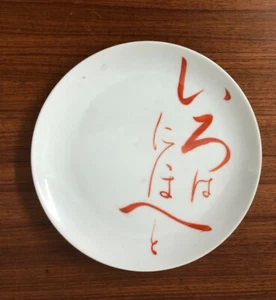 Decorative Japanese Porcelain Plate by Mikado - Foto 1 di 5