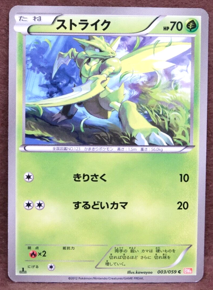 Scyther 1st Edition 2012 Vintage 003/059 BW6 Nintendo Pokemon Card Japanese F/S - Image 1 of 2