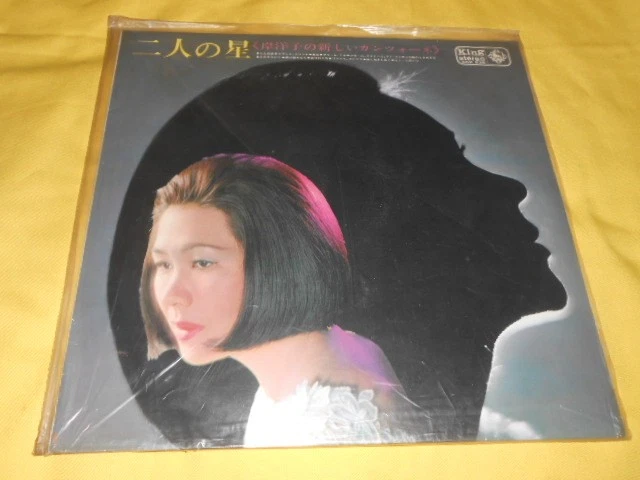 cheap Yoko Kishi Two Stars Total songs o5 - Image 1 of 1