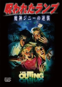 THE OUTING　-　Japanese original DVD - Picture 1 of 3