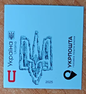 One stamp UNPERFORATED Ukraine 2025 "To the Day of Dignity and Freedom" Trident - Picture 1 of 4