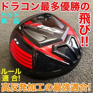 Head Single Stealth Sim 2 CBR Black Driver 50 Limited High Loft for Long Drives - Picture 1 of 17