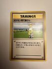 Pokemon Breeder 1996 Base Set Japanese TRAINER NM