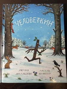 Человеткин - Picture 1 of 4