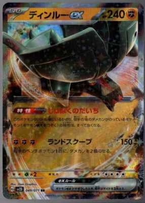 Ting-Lu ex 049/071 RR sv2D Clay Burst Japanese Pokemon TCG Near Mint - Image 1 of 2