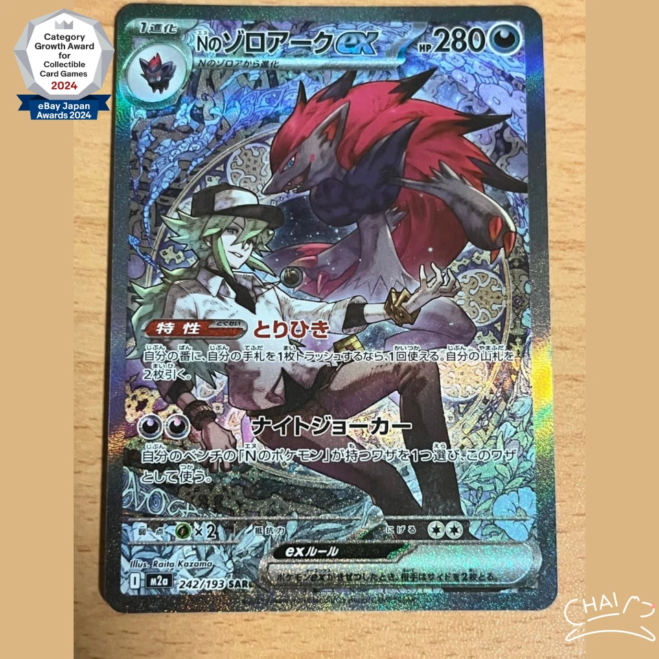 N's Zoroark ex SAR 242/193 MEGA Dream ex M2a Pokemon Card Japanese 2025 NM - Image 1 of 4