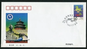 CHINA P.R. 1997, TOURISM, "VISIT CHINA" CAMPAIGN, Scott 2745 on F.D.C. - Picture 1 of 1
