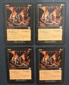 MTG 4X JAPANESE PLANESHIFT SLAY MAGIC THE GATHERING UNCOMMON BLACK INSTANT - Picture 1 of 6