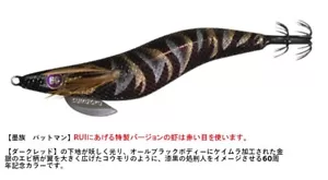 Harimitsu Sumizoku RUI SPECIAL COLOR VE22-BM AKA BATMAN SQUID JIG EGI LURE - Foto 1 di 2