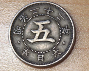 1889 Japan 5 Sen - Picture 1 of 2