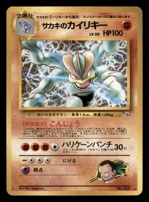 Heavily Played Giovanni's Machamp No. 068 Japanese Gym Challenge Rare Holo - Image 1 of 2