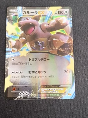 Pokemon Card Kangaskhan EX 093/131 Japanese - Image 1 of 3
