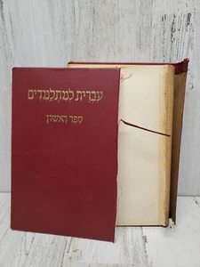Elemente des hebräischen Buches 1 1949 Edward Fogel - Bild 1 von 7