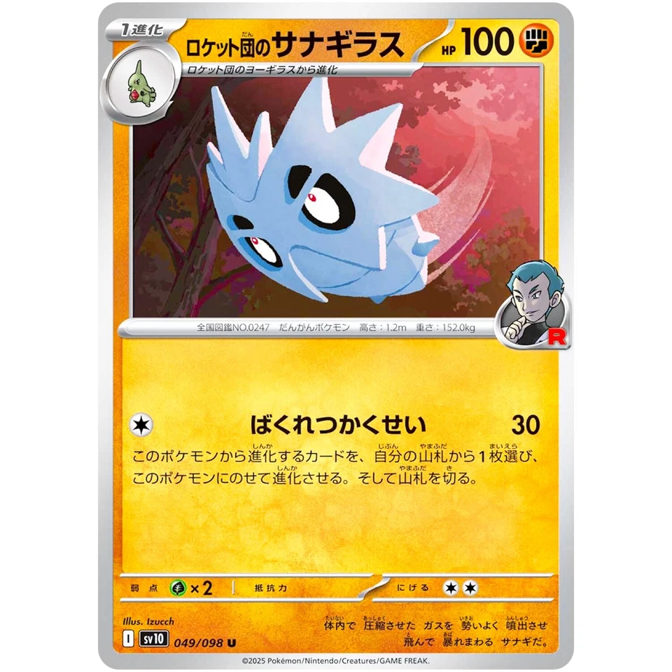 Team Rocket's Pupitar U 049/098 SV10 Glory of Team Rocket Pokemon Card Japanese - Image 1 of 1