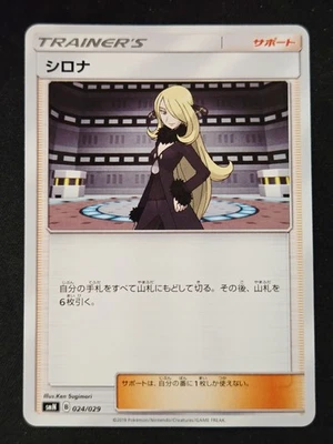 Cynthia 024/029 SMN - Pokémon TCG Japanese - Image 1 of 2