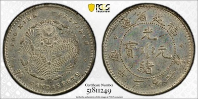1903 年中国银币 Fukien 3.6 Candareens 5 美分 PCGS AU 福建真币 三金币 — 第 1/4 张图片