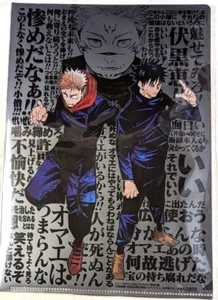 Jujutsu Kaisen GIGA 2023 Bonus Clear File Yuji Itadori Megumi Fushiguro Jump JP - Picture 1 of 1