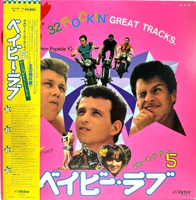 Various - Baby Love / Lemon Popsicle 5 - Japan Vinyl 2 LPs OBI Insert - VIP-5118 - Image 1 of 4