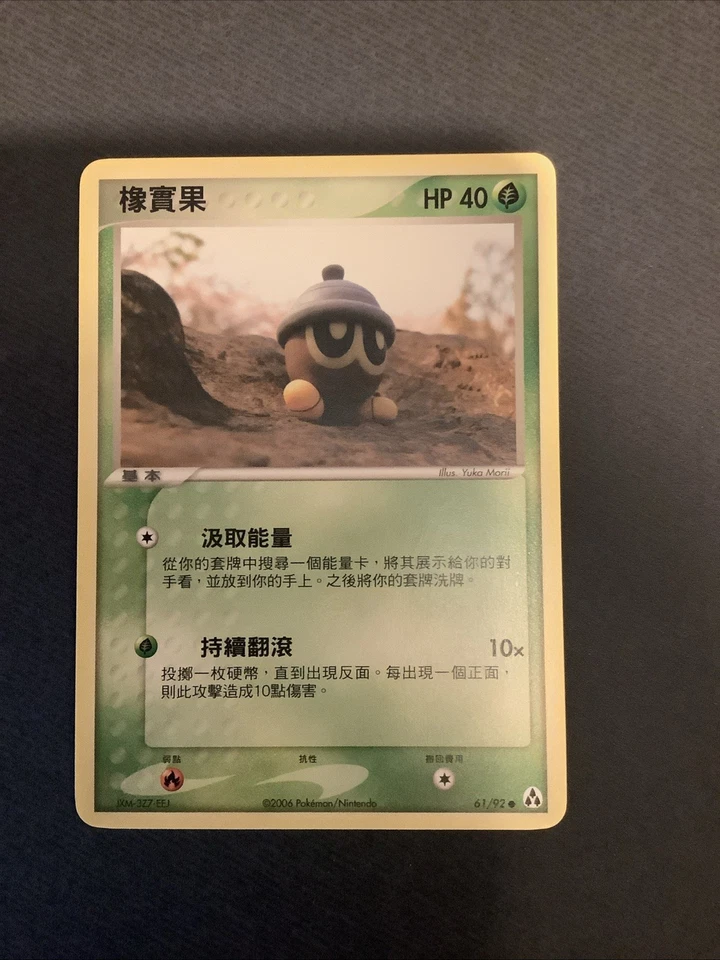 Seedot 61/92 EX Legend Maker Non-Holo Common - Chinese - Image 1 of 1